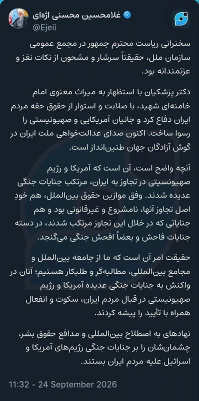  رئیس قوه قضاییه: دکتر پزشکیان با صلابت و استوار از حقوق حقه مردم ایران دفاع کرد و جانیان آمریکایی و صهیونیستی را رسوا ساخت