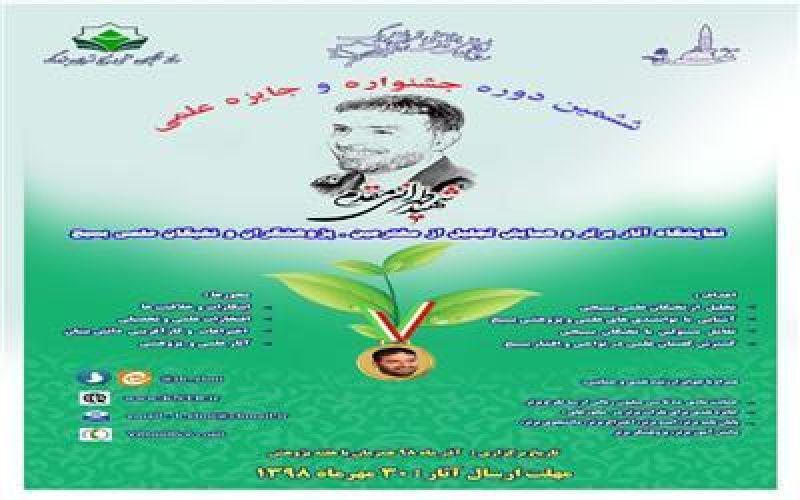 آئین اختتامیه جشنواره علمی طهرانی مقدم برگزارشد