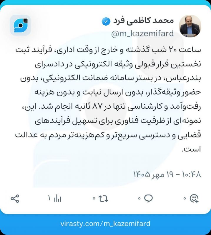 ثبت اولین قرار وثیقه الکترونیک در بندرعباس تنها در ۸۷ ثانیه
