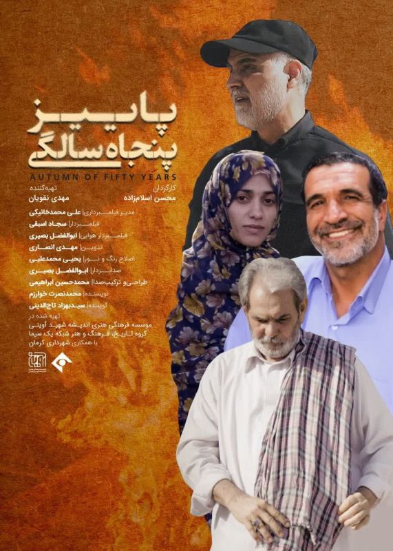  ناگفته‌های زندگی «حاج قاسم» در«پاییز پنجاه سالگی» روایت می شود / ترسیم سیمای متفاوت یک قهرمان در شبکه مستند