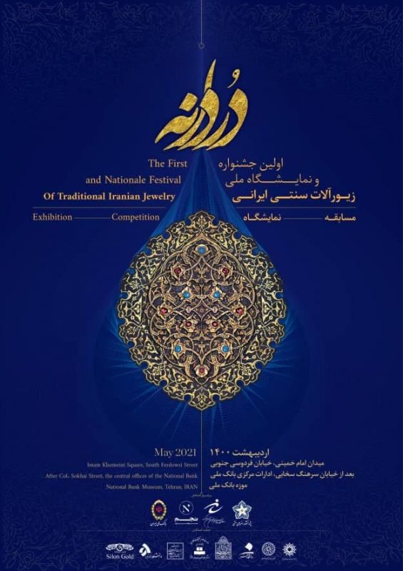 فراخوان نخستین جشنواره ملی زیورآلات سنتی ایران