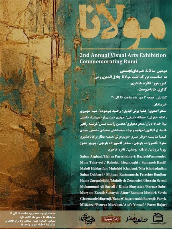 افتتاح دومین سالانه هنرهای تجسمی به مناسبت بزرگداشت مولانا در گالری خانه دوست