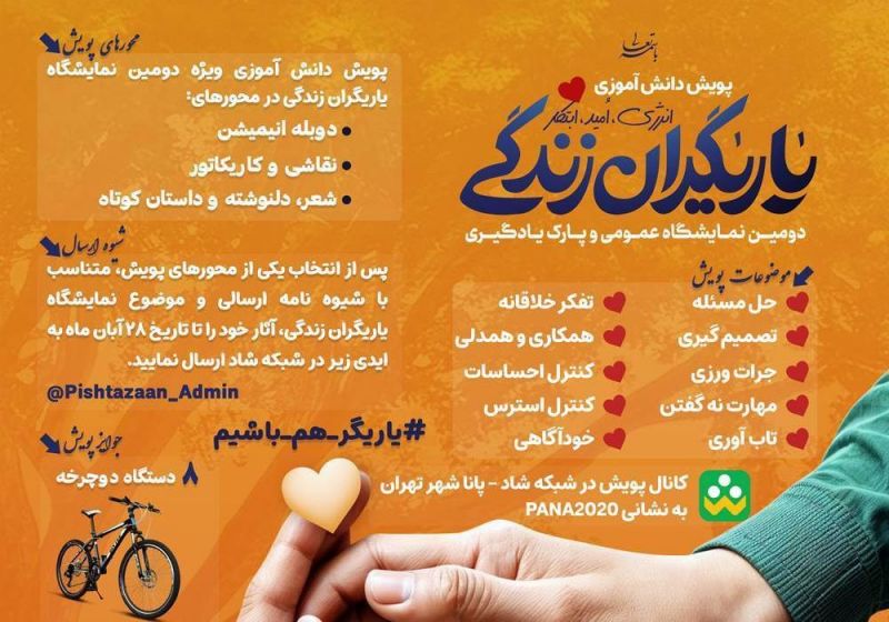 اجرای پویش دانش آموزی یاریگران زندگی