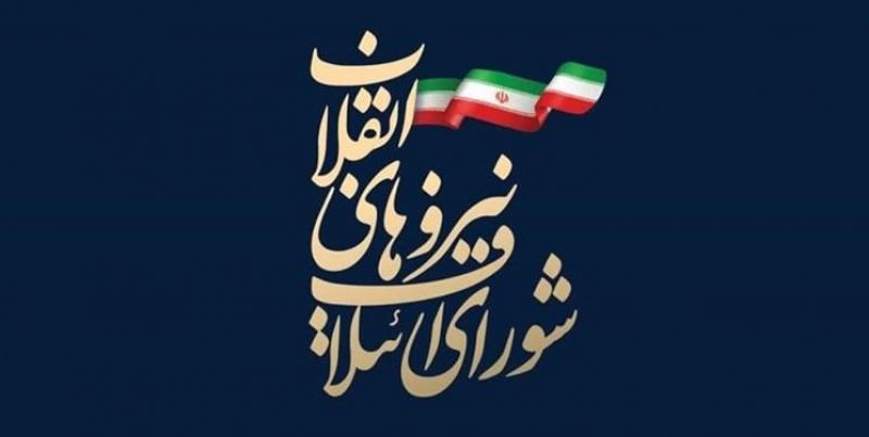 فهرست نهایی کاندیداهای شورای ائتلاف نیروهای انقلاب در تهران اعلام شد