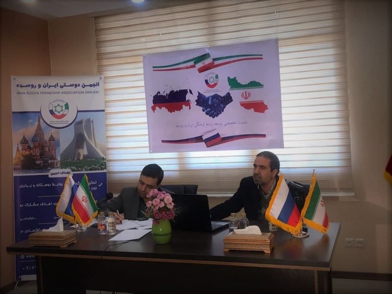 نشست تخصصی آنلاین توسعه روابط فرهنگی ایران و روسیه برگزارشد