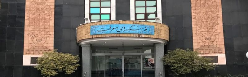 افتتاح بازارچه سرای محله شهران جنوبی و فرهنگسرای معرفت