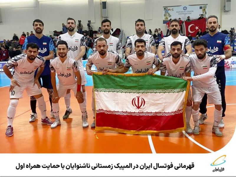  قهرمانی فوتسال ایران در المپیک زمستانی ناشنوایان با حمایت همراه اول