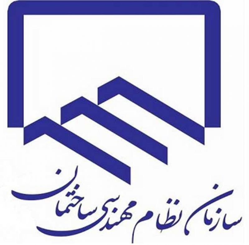 زمان برگزاری مجمع فوق العاده سازمان نظام مهندسی ساختمان استان تهران