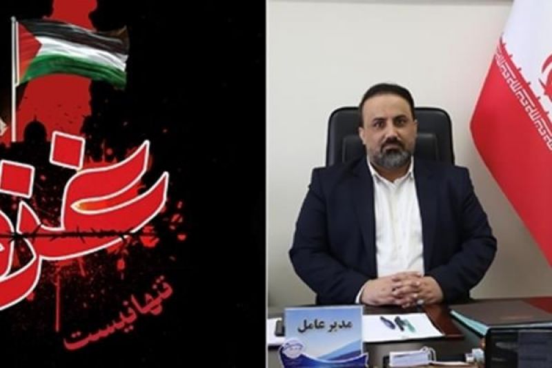 پیام مدیرعامل پتروشیمی شازند در مورد جنایات رژیم صهیونیستی علیه مردم مظلوم فلسطین