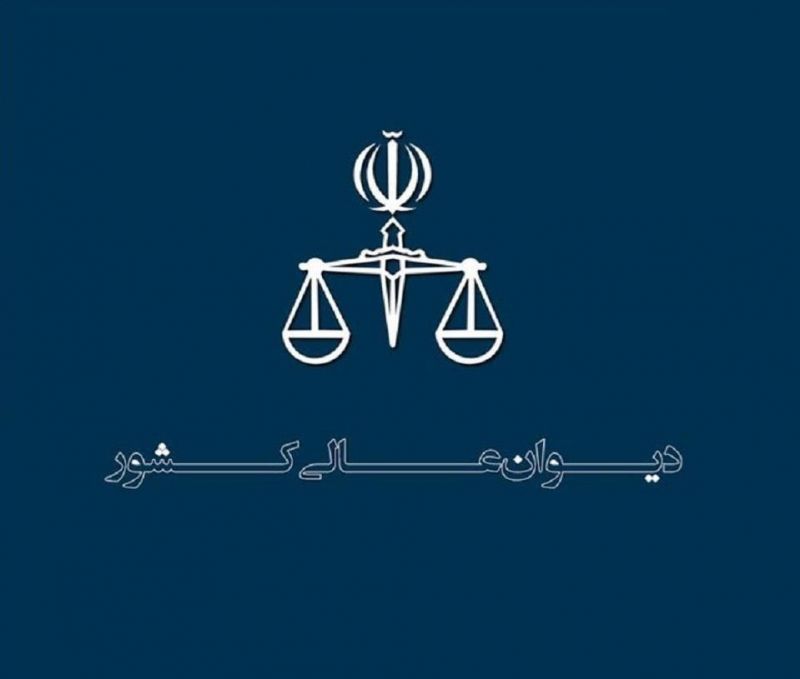 دیوان عالی کشور حکم اعدام سرکرده گروهک تروریستی حرکة النضال را تایید کرد