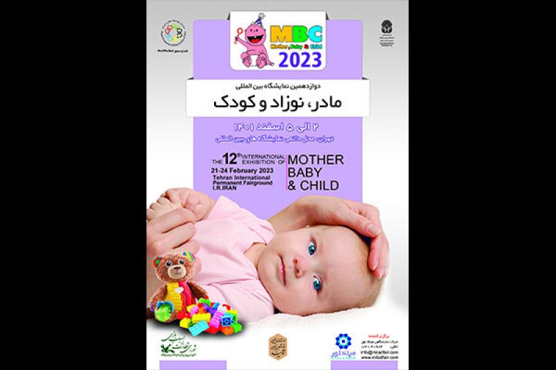  گشایش دوازدهمین نمایشگاه بین‌المللی «مادر، نوزاد و کودک» دوم اسفند در تهران