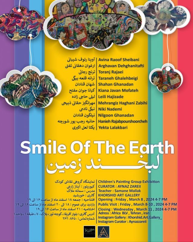 کودکان نقاش تصویرگر «لبخند زمین» می‌شوند