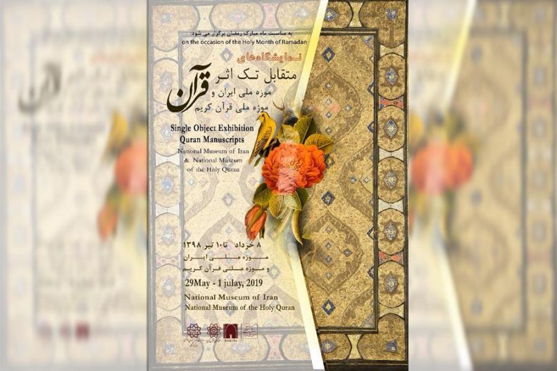 برگزاری آئین افتتاح نمایشگاه‌های متقابل تک اثر «قرآن کریم» در موزه ملی قرآن 