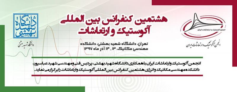 برگزاری هشتمین کنفرانس بین المللی آکوستیک و ارتعاشات ایران 