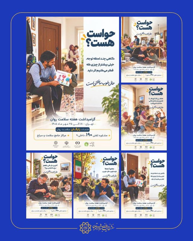  حواست هست؟ حال خوب، یک انتخاب است