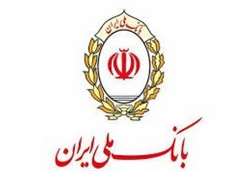 گره گشایی بانک ملی ایران با وام قرض الحسنه رفع احتیاجات ضروری