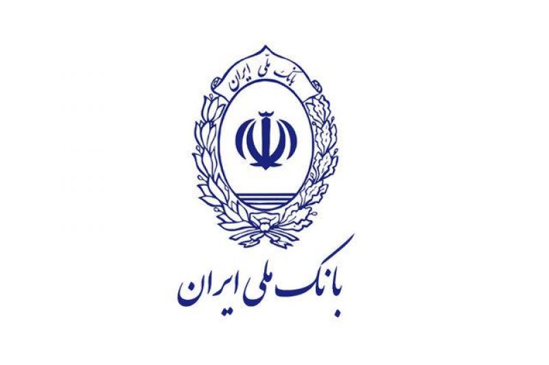 پرداخت 40 هزار میلیارد ریال تسهیلات خرید دین بانک ملی ایران در سال 97