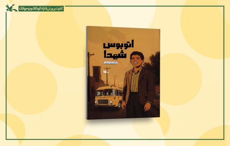 آشنایی با زندگی سردار محمدعلی اللهدادی در «اتوبوس شهدا»