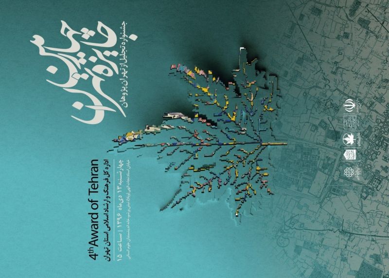 چهارمین جشنواره جایزه تهران امروز برگزار می شود