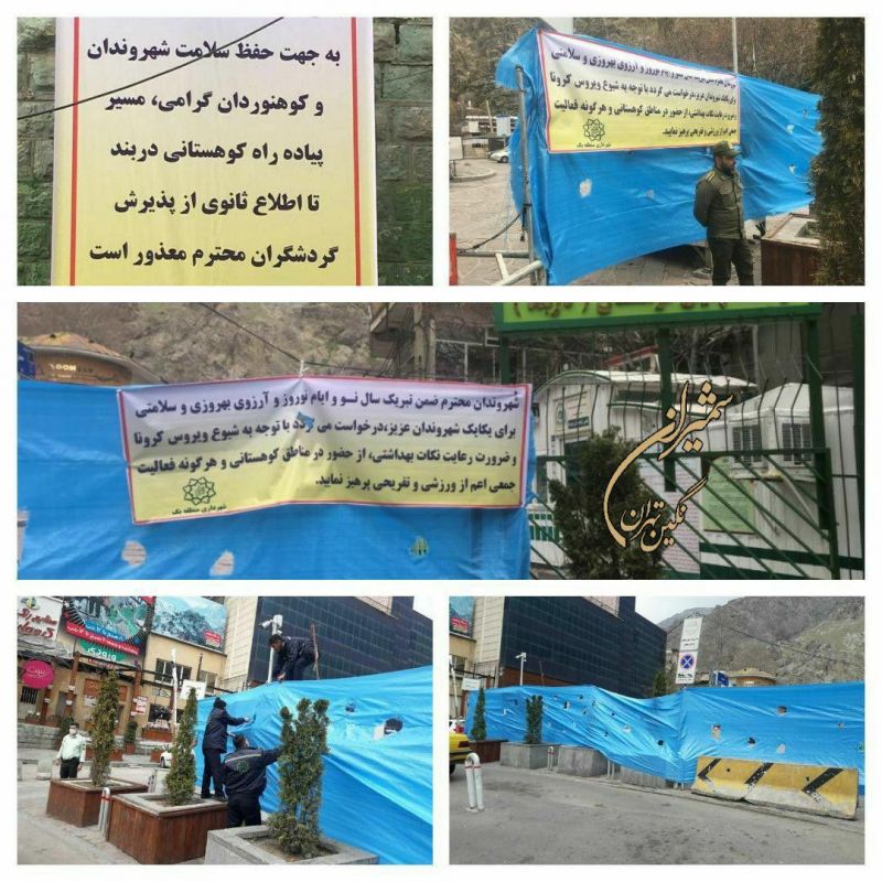 مسیرهای منتهی به تفرجگاه های کوهستانی شمال تهران مسدود شد