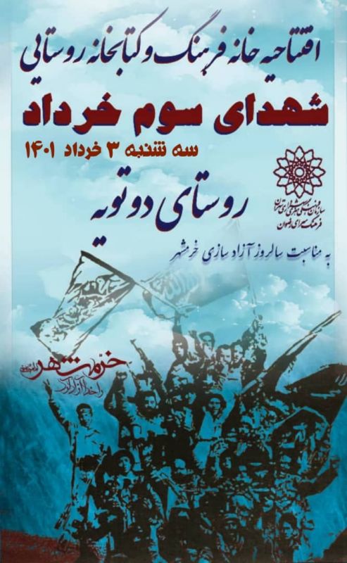 افتتاح خانه فرهنگ روستایی شهدای سوم خرداد