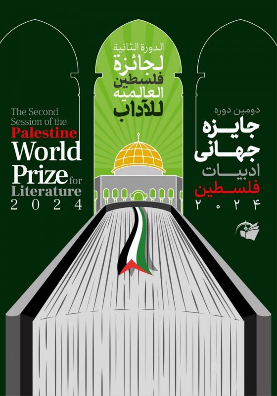 فراخوان دومین دوره جایزه جهانی ادبیات فلسطین