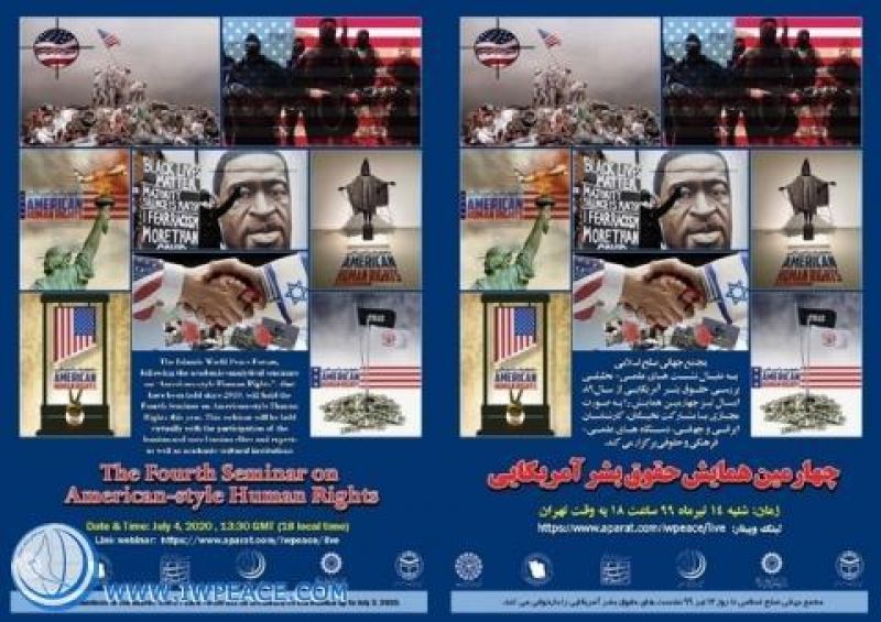 مجمع جهانی صلح اسلامی چهارمین همایش حقوق بشر آمریکایی را برگزار می کند