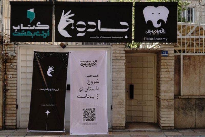  فیدیبو آکادمی راه&zwnj;اندازی شد/ اعلام جزئیاتِ فعالیت فیدیبو استیج