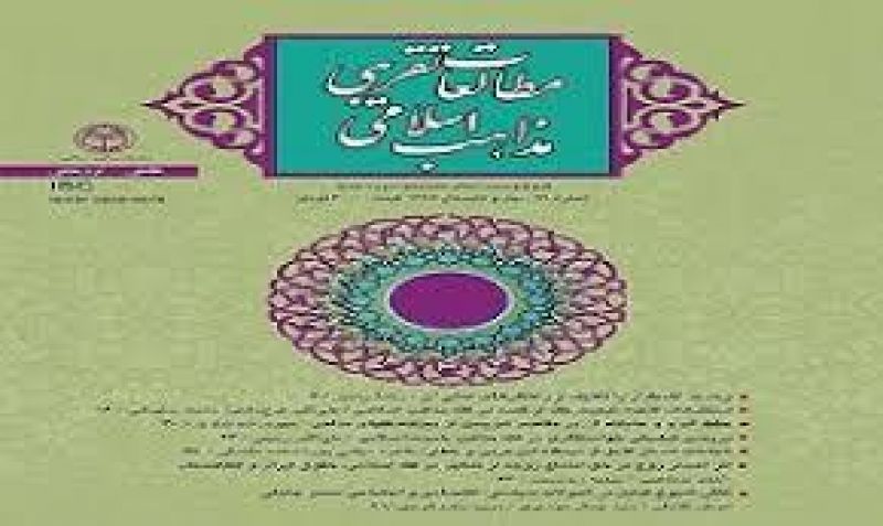 شماره 49 مجله علمی- ترویجی «مطالعات تقریبی مذاهب اسلامی» منتشر شد