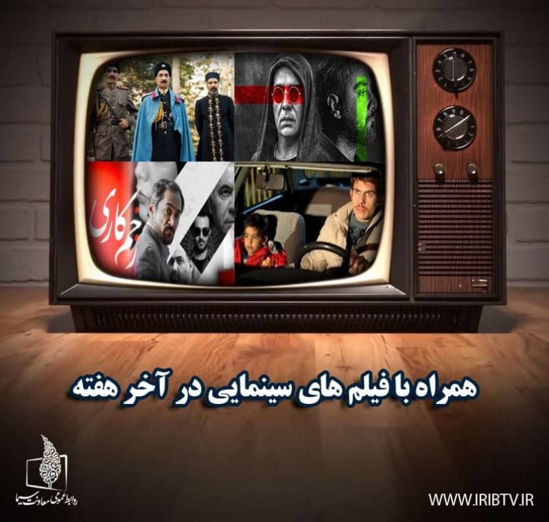 آخرین روز بهمن و اولین روز اسفند ماه و فیلم‌های سینمایی   