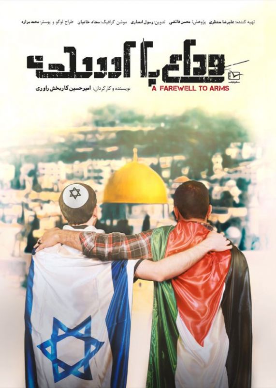 «وداع با اسلحه» در شبکه مستند / روایتی از سرگذشت یاسر عرفات مبارز برجسته فلسطینی