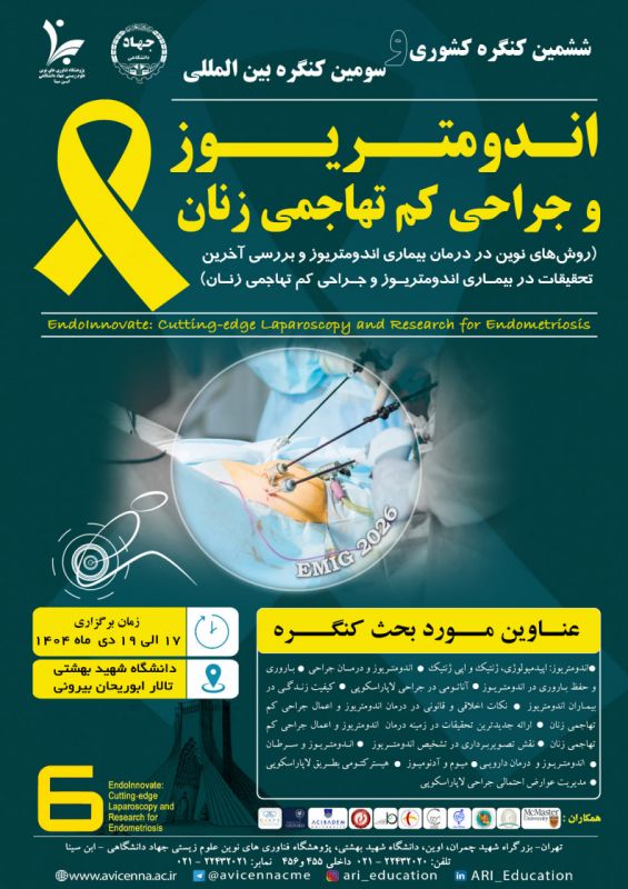 پژوهشگاه ابن سینا میزبان کنگره بین المللی "اندومتریوز و جراحی های کم تهاجمی زنان"، نمادی از توانمندی&zwnj;های بی&zwnj;بدیل پزشکی ایران