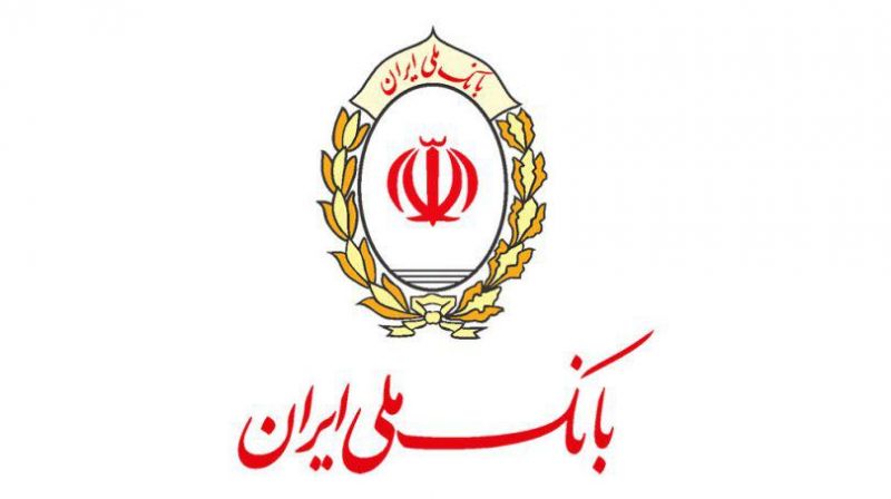 بهره مندی 717 هزار میلیارد ریالی بخش های اقتصادی از تسهیلات بانک ملی ایران