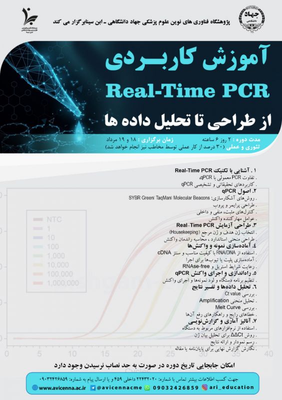 تقویت مهارت&zwnj;های تخصصی پژوهشگران با برگزاری دوره&zwnj; پیشرفته تحلیل داده&zwnj;های ژنتیکی در پژوهشگاه ابن&zwnj;سینا