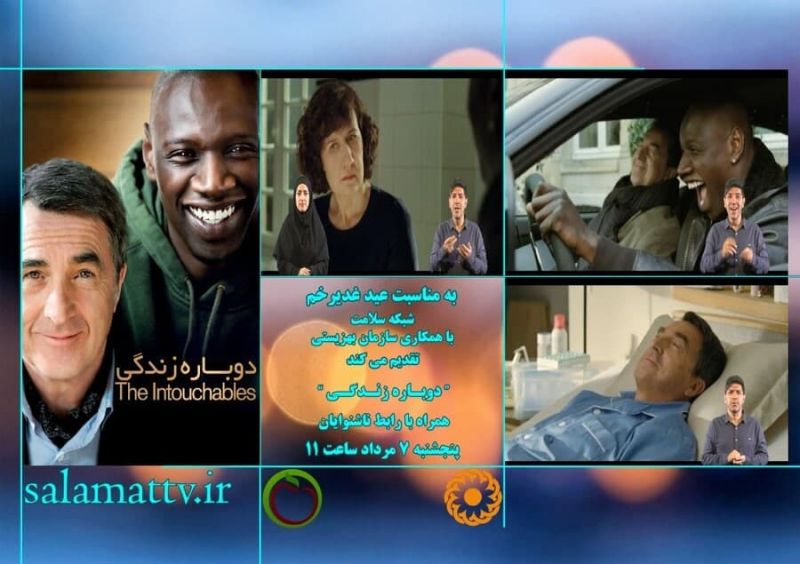 پخش فیلم های "دوباره زندگی" و "مبارک" همراه با رابط ناشنوایان از شبکه سلامت