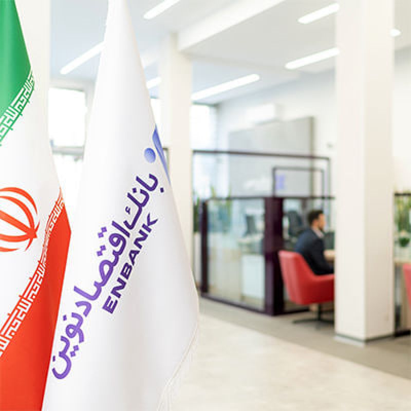 افتتاح شعبه مقدس اردبیلی بانک اقتصادنوین در تهران