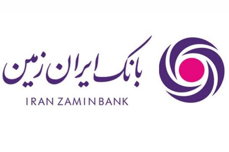اعلام شماره های پیامکی به مشتریان بانک ایران زمین