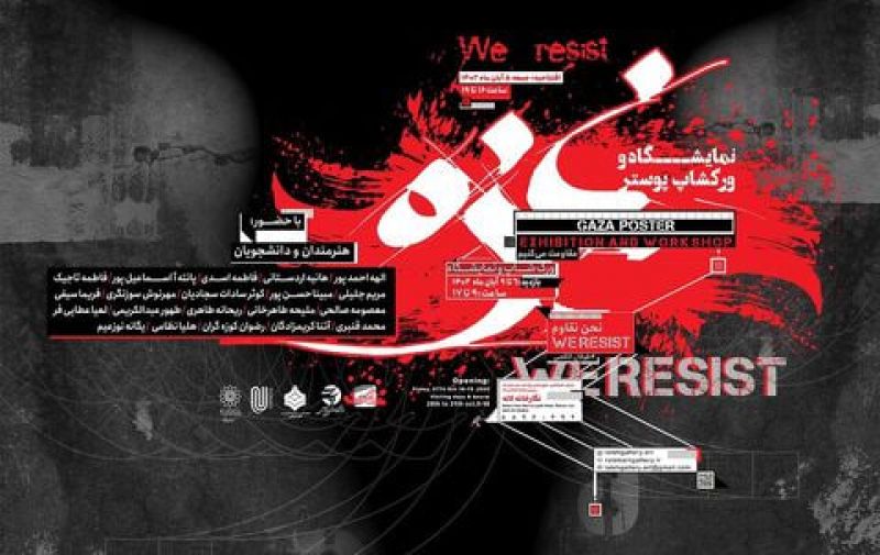 نگارخانه لاله میزبان نمایشگاه و ورکشاپ پوستر غزه"مقاومت می کنیم"