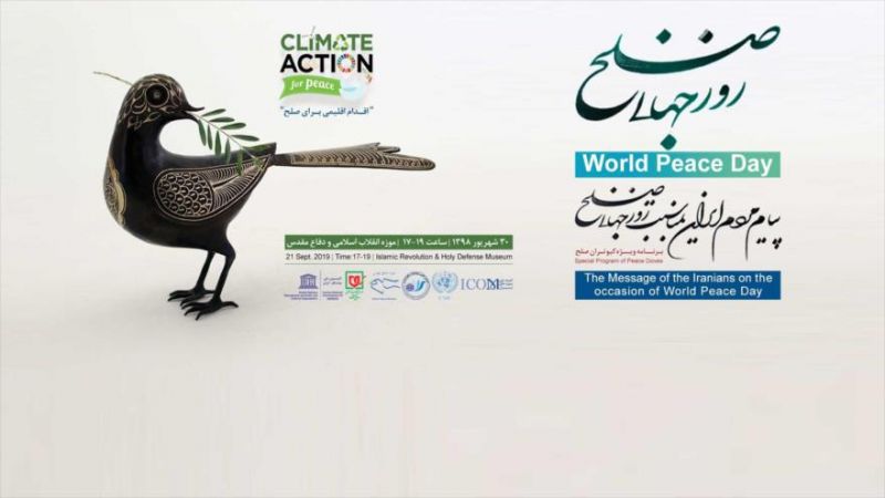  آئین گرامیداشت روز «جهانی صلح» در موزه انقلاب اسلامی برگزار می شود