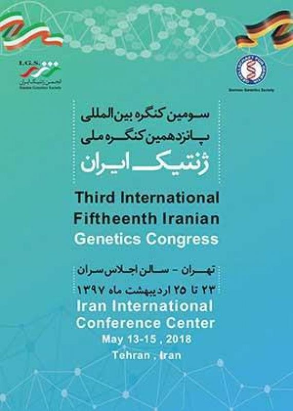 سومین همایش بین المللی و پانزدهمین همایش ملی انجمن ژنتیک ایران 