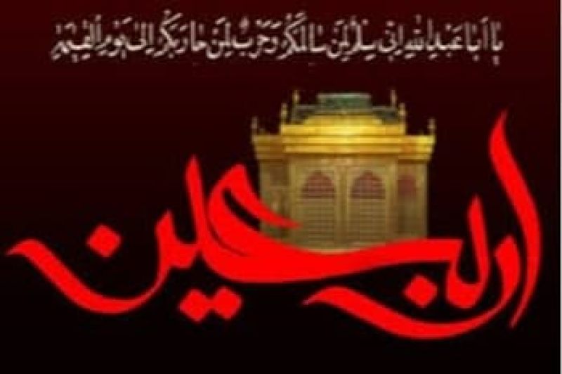 برگزاری همایش بزرگ اربعین حسینی در گلزارشهدای بوستان نهج البلاغه