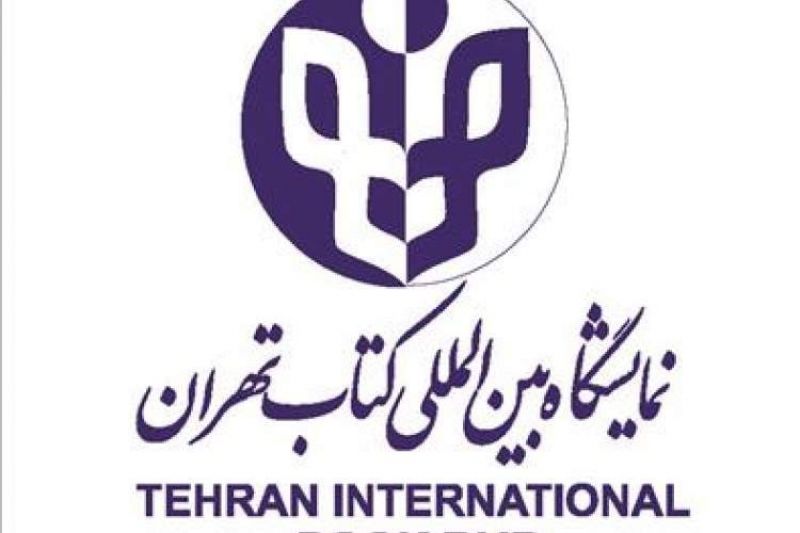 ثبت‌نام ناشران داخلی برای حضور در «سی‌و‌سومین نمایشگاه کتاب تهران» آغاز می‌شود