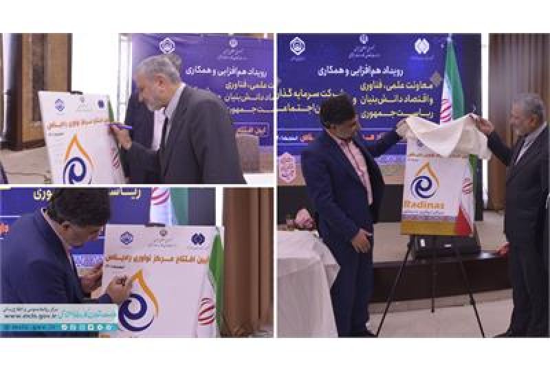 مرکز نوآوری &laquo;رادیناس&raquo; رونمایی شد 