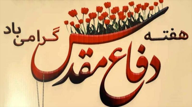 بیانیه موزه انقلاب اسلامی و دفاع مقدس به مناسبت «هفته دفاع مقدس» 
