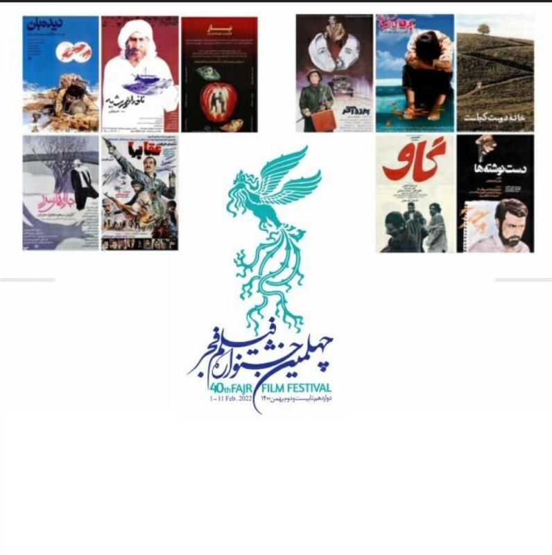  نمایش 10 فیلم مرمت شده از گنجینه سینمای ایران در برنامه‌های فرهنگی چهلمین جشواره فیلم فجر