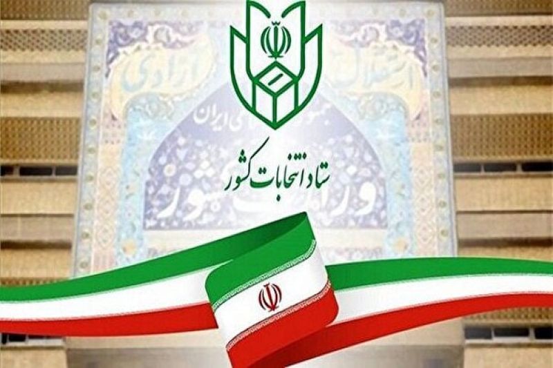 اعلام زمان‌بندی مرحله دوم انتخابات مجلس شورای اسلامی 