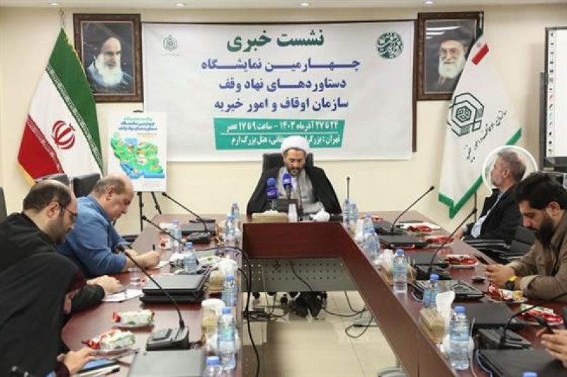 24 آذر؛ آغاز چهارمین نمایشگاه دستاوردهای وقف