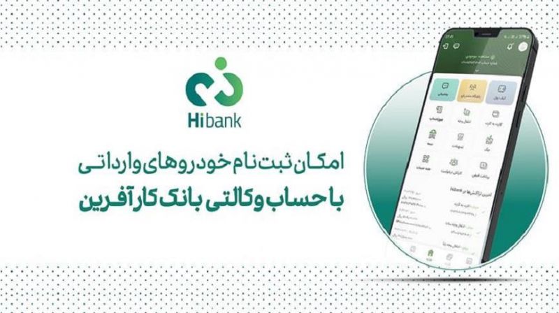 خرید خودروهای وارداتی با حساب وکالتی بانک کارآفرین