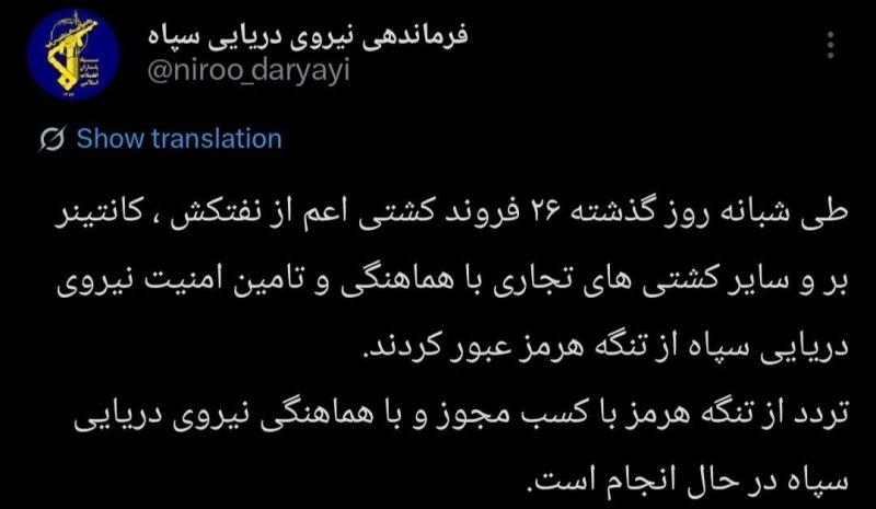 ۲۶ کشتی در شبانهروز گذشته از تنگه هرمز عبور کردند