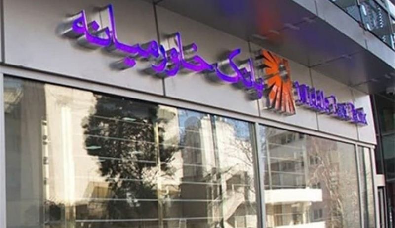 ساختمان مرکزی بانک خاورمیانه در تهران آتش گرفت